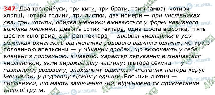 ГДЗ Українська мова 6 клас сторінка 347